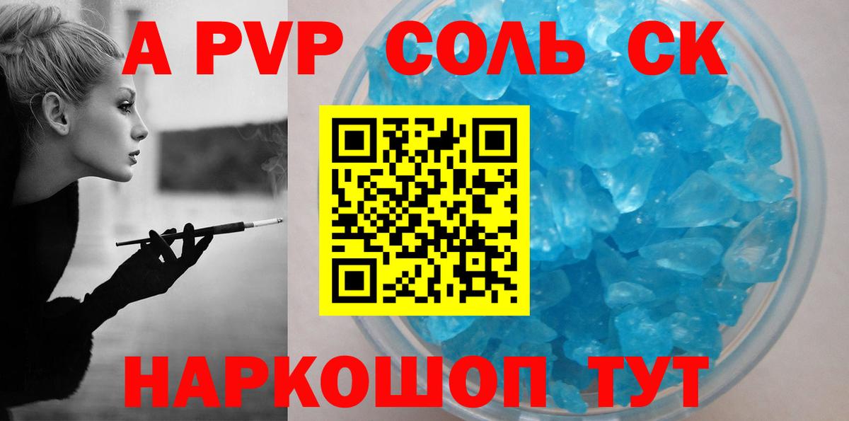APVP Соль Будённовск