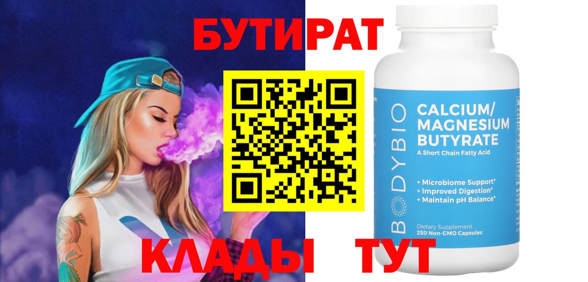 Бутират Butirat  Вход с VPN  Будённовск 