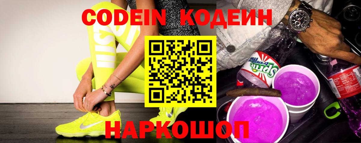 Codein напиток Lean (лин)  Codein напиток Lean (лин)  Будённовск  Вход с VPN 