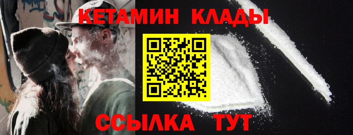 Будённовск  КЕТАМИН VHQ  Вход с VPN 