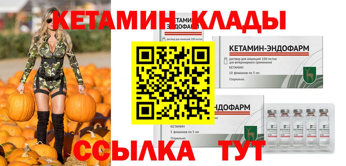 Кетамин VHQ Будённовск