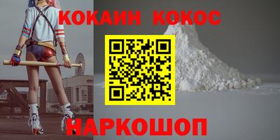 COCAINE Апшеронск