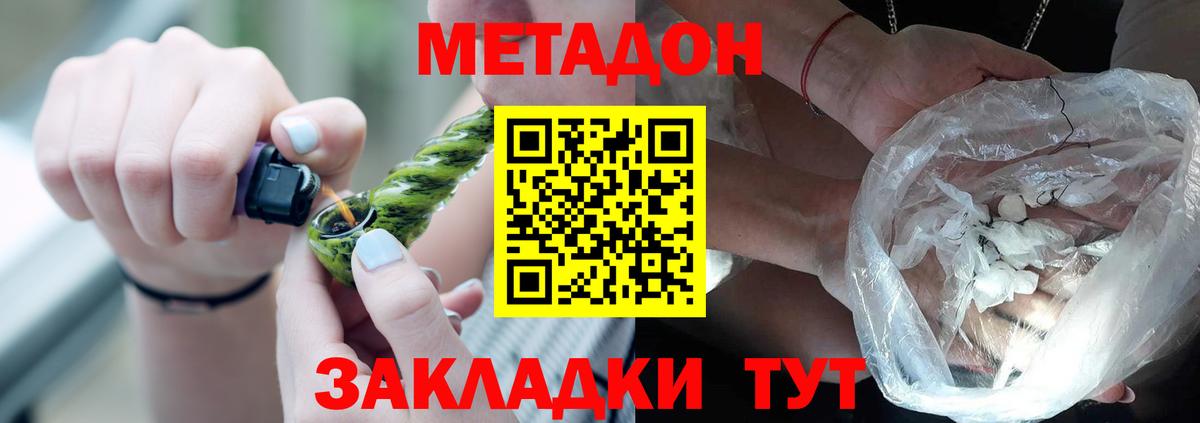 Метадон кристалл Будённовск