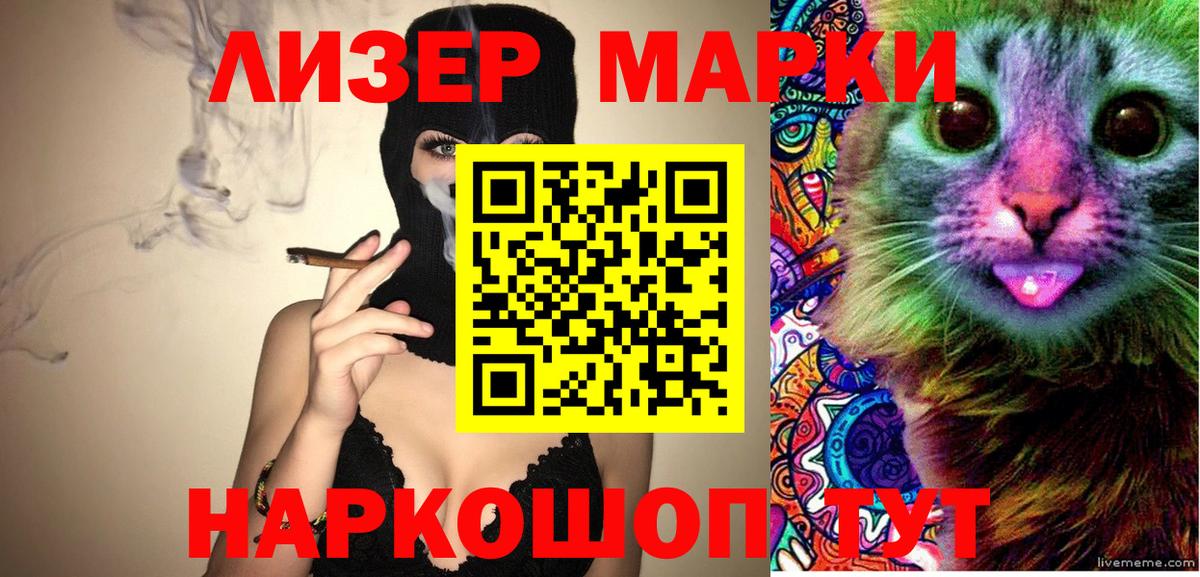 Наркотические марки 1500мкг Будённовск